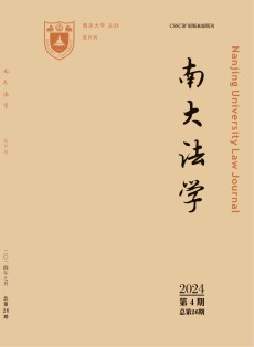 南大法学